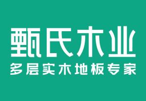 濟寧阿里甄氏木業 傳統工藝與現代創新的融合典范