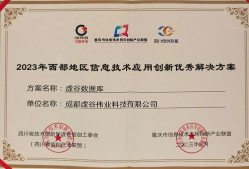 西部地區信創優秀解決方案發布，虛谷偉業作為唯一基礎軟件廠商入選